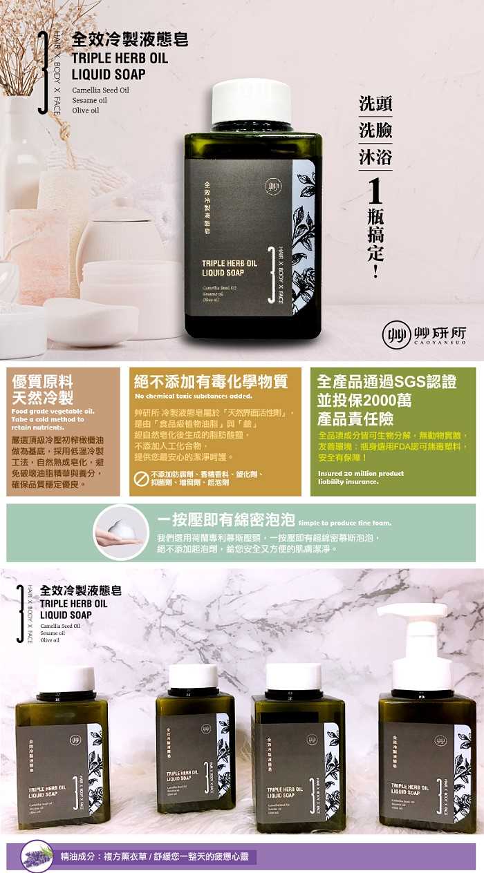 艸研所-三合一冷製液態皂(400ml)(洗髮、洗臉、沐浴適用)﻿產品資訊