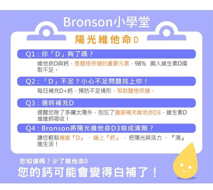 Bronson博爾生-液態陽光維他命D3 (59ml)(效期~2025/06)產品資訊