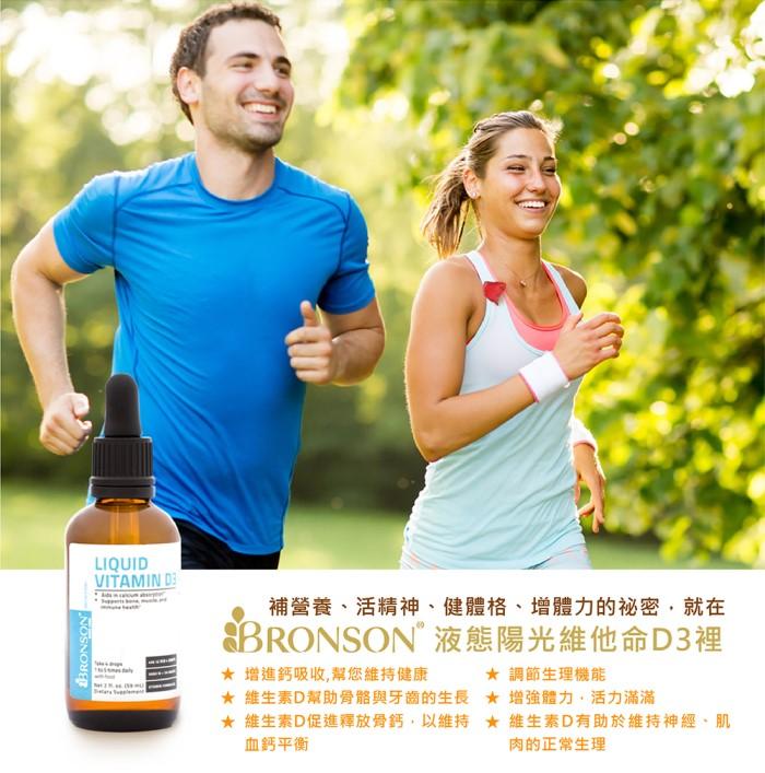 Bronson博爾生-液態陽光維他命D3 (59ml)(效期~2025/06)產品資訊