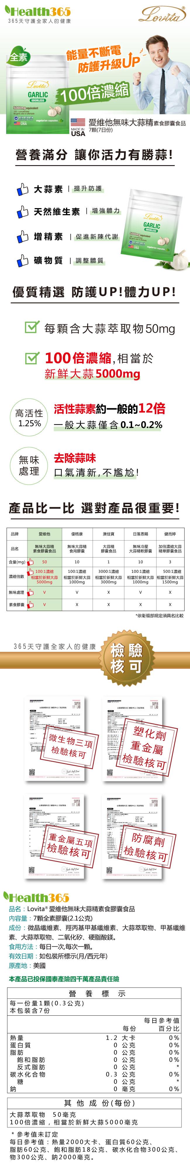 Lovita愛維他-無味大蒜精素食膠囊(7顆-7天份)產品資訊