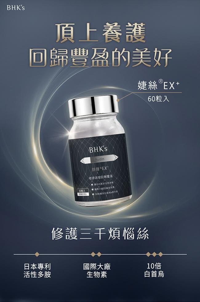 BHK's-婕絲錠EX+(60粒/瓶)產品資訊