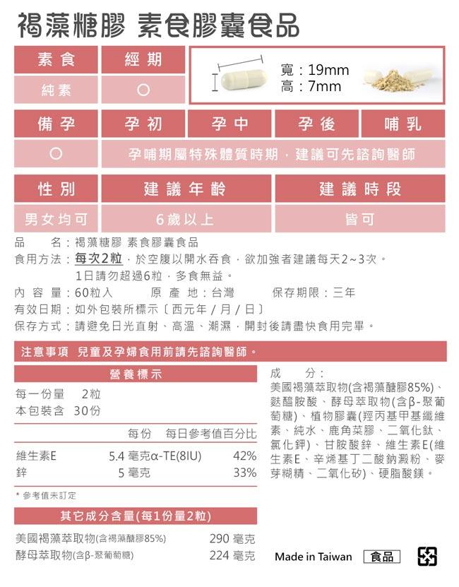 BHK's-褐藻糖膠素食膠囊(60粒/盒)﻿產品資訊