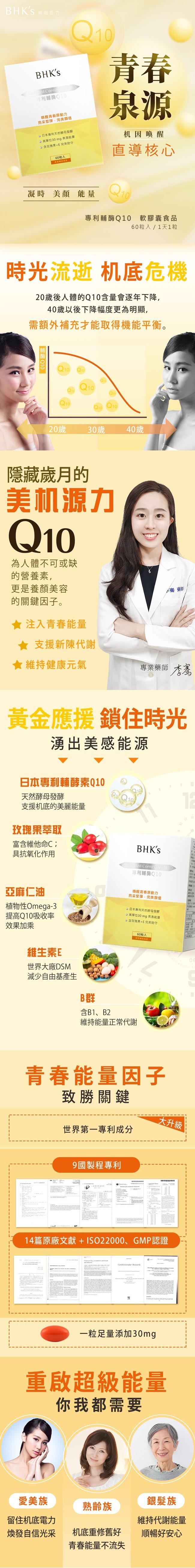 BHK's-專利輔酶Q10軟膠囊(60粒/盒)﻿產品資訊