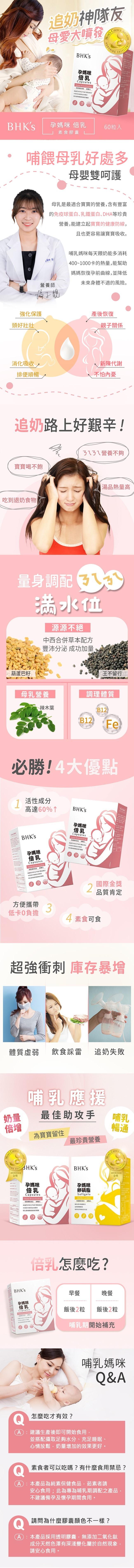 BHK's-孕媽咪倍乳素食膠囊(60粒/盒)產品資訊