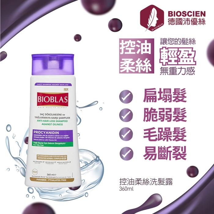 德國沛優絲-控油柔絲洗髮露(360ml)產品資訊