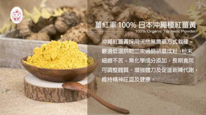 (紅薑軍)薑紅軍-100%沖繩高能量紅薑黃粉(150g)產品資訊
