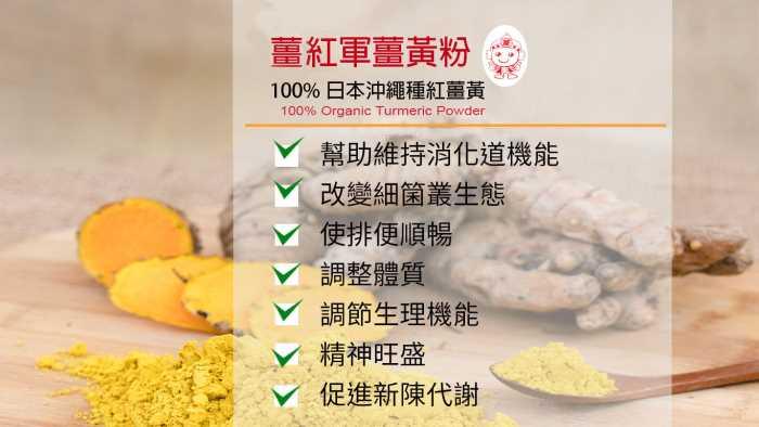 (紅薑軍)薑紅軍-100%沖繩高能量紅薑黃粉(150g)產品資訊