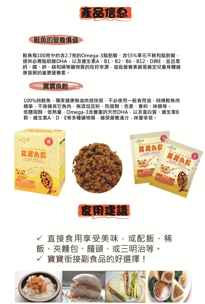 納強衛士-寶寶魚鬆(5gX10包)產品資訊