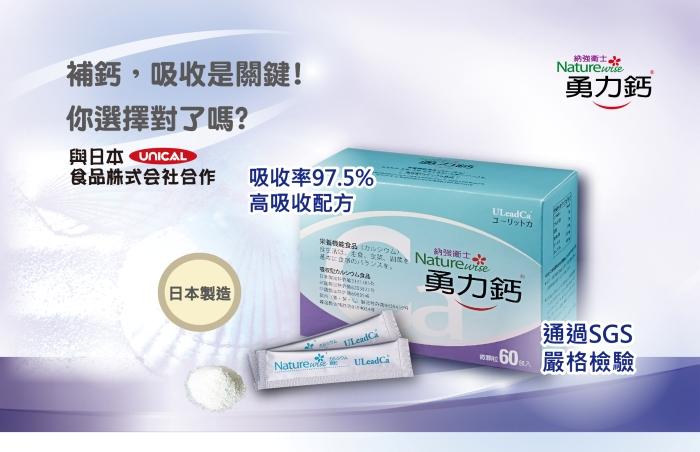 納強衛士-勇力鈣微顆粒產品說明。