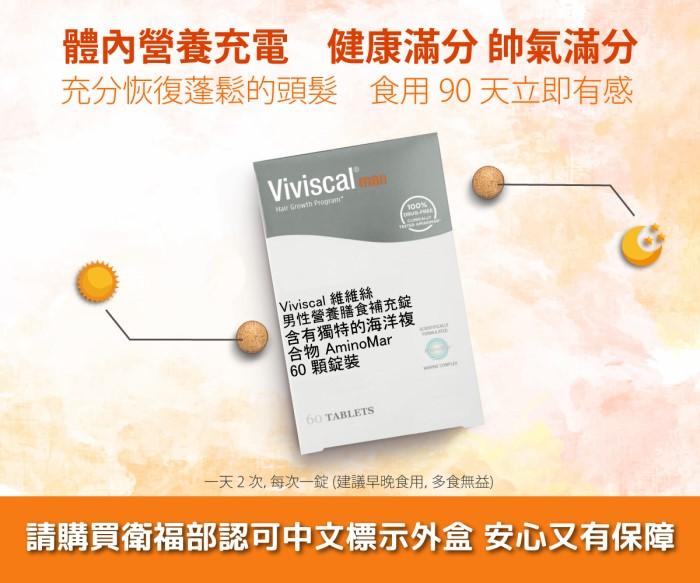 Viviscal 維維絲-男性營養膳食補充錠(60錠_30天)﻿產品資訊