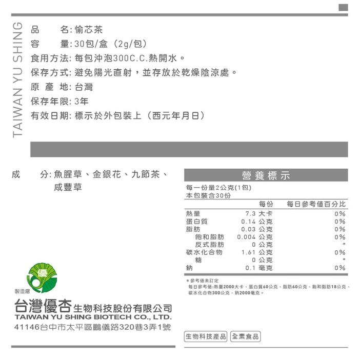 台灣優杏-愉芯茶(30包)產品資訊