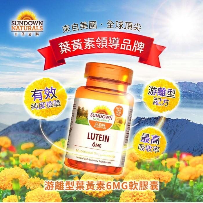 Sundown日落恩賜-游離型葉黃素6MG軟膠囊(100粒)產品資訊