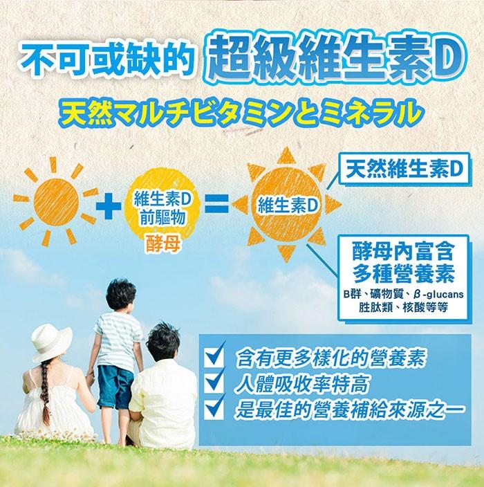 日本味王-高單位維生素D陽光錠(30粒X2盒)優惠組產品資訊