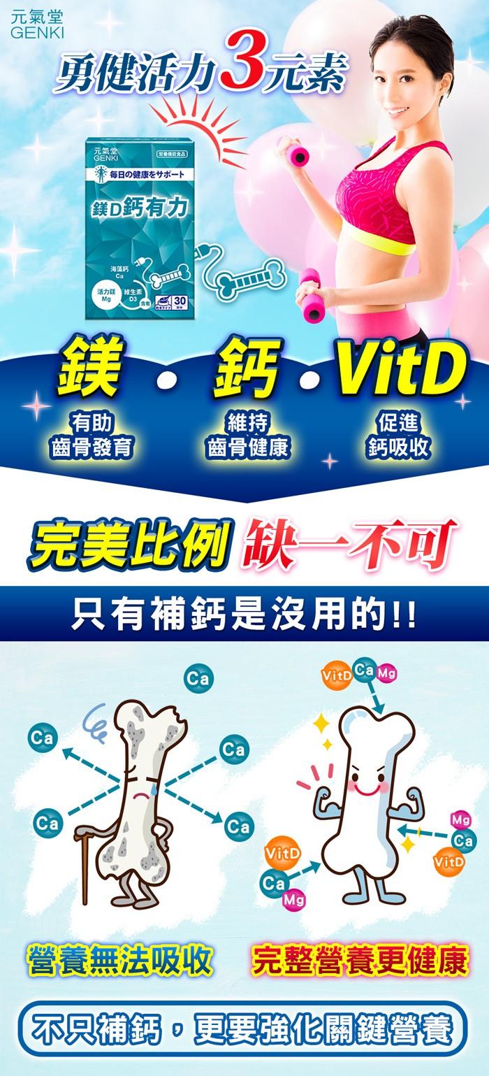 元氣堂-鎂D鈣有力(粉末食品)(60g)產品資訊