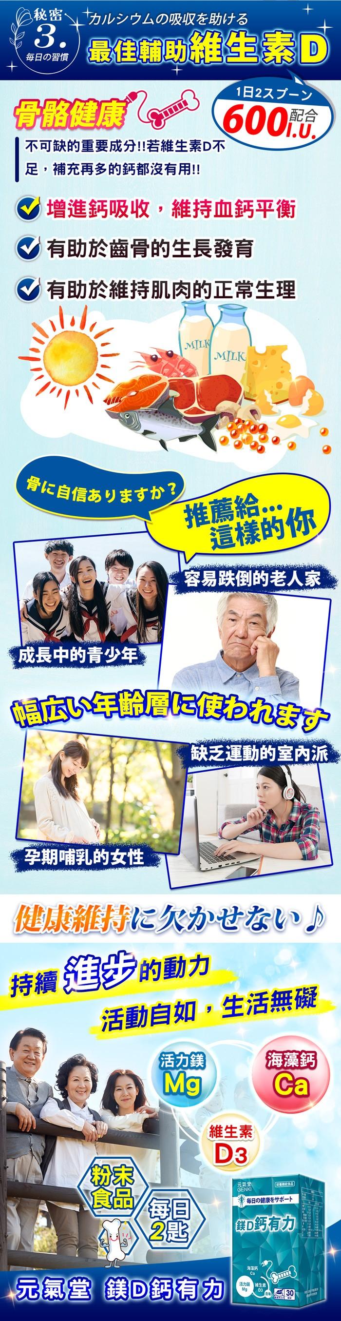 元氣堂-鎂D鈣有力(粉末食品)(60g)產品資訊