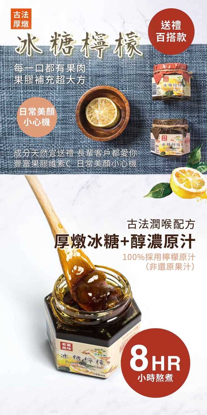 憋氣檸檬 冰糖檸檬原味厚燉(100ml)+老薑風味(100ml)產品資訊