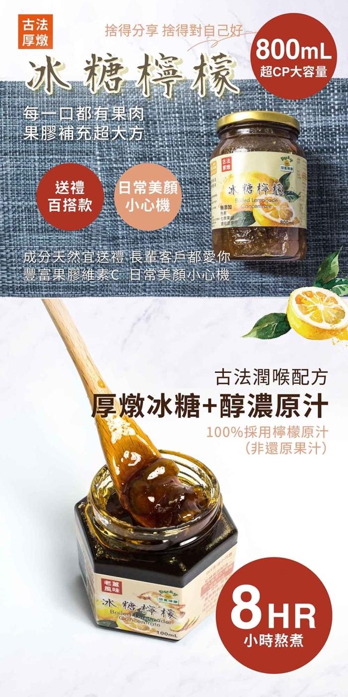 憋氣檸檬 冰糖檸檬-原味古法厚燉(800ml)產品資訊
