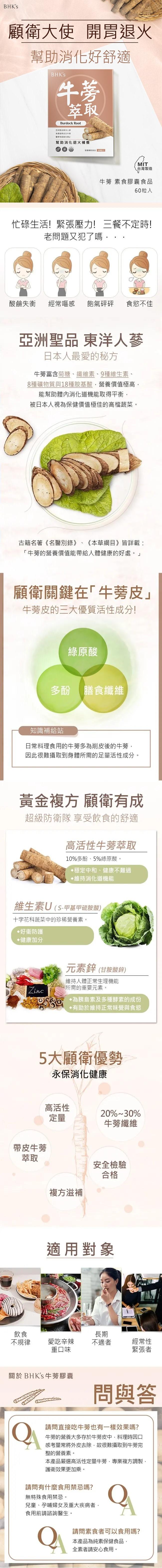 BHKs牛蒡素食膠囊商品說明
