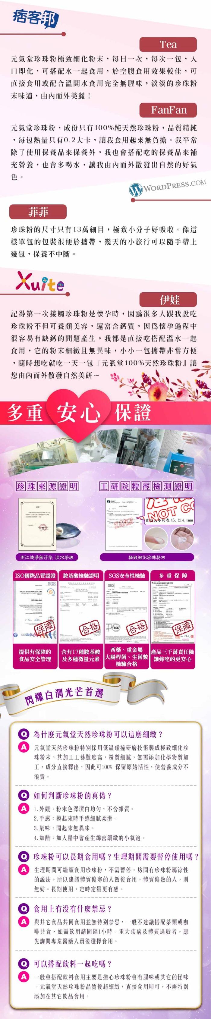 元氣堂-天然珍珠粉(60包)產品資訊