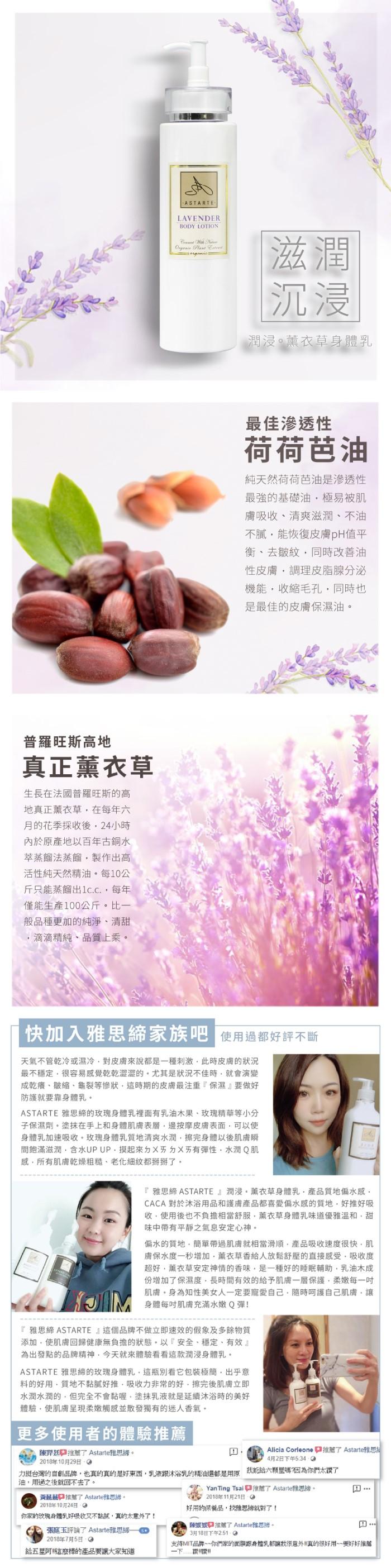 ASTARTE雅思締-薰衣草身體乳(250ml)產品資訊