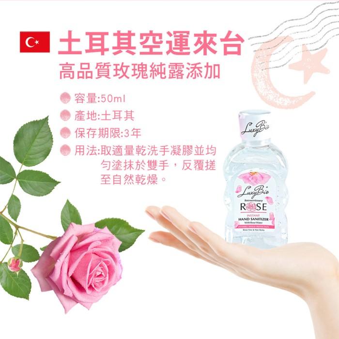 【LuxyBio】土耳其玫瑰純露乾洗手(50mlX8瓶)優惠組產品資訊