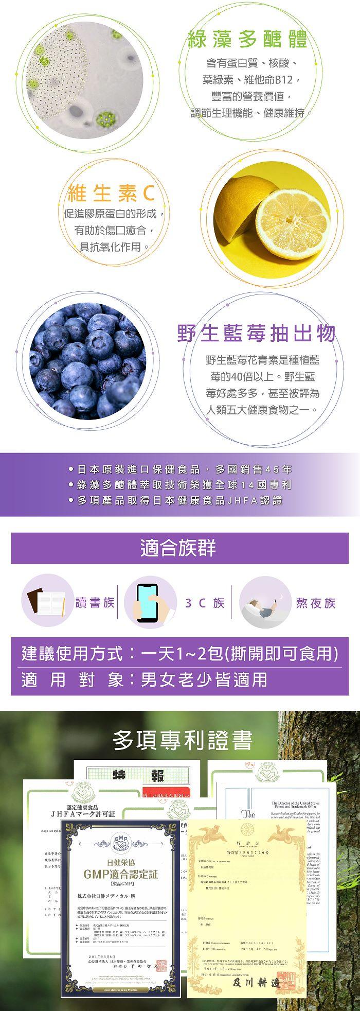 愛媚多(藍莓+維生素C+綠藻多醣體)(20包)﻿產品資訊