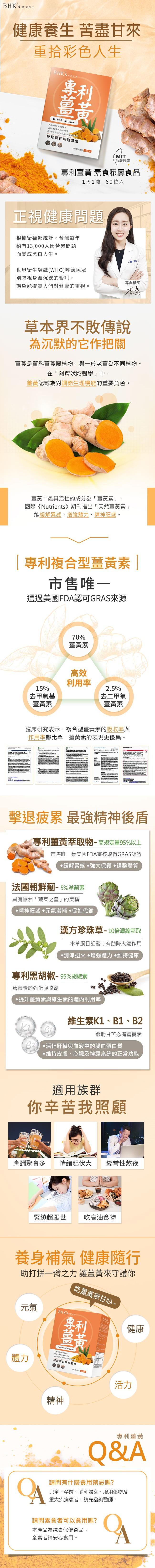 BHK's-專利薑黃素食膠囊(60粒/盒)﻿產品資訊