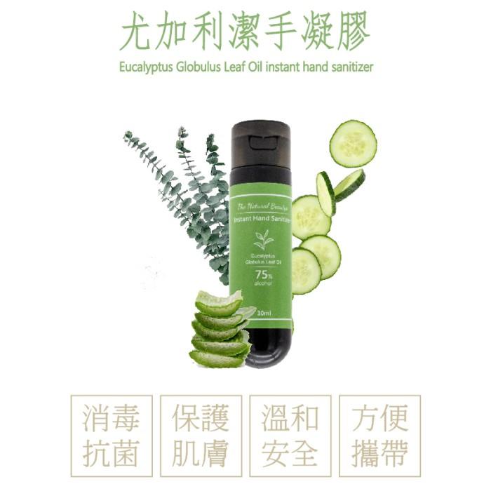 ASTARTE雅思締-尤加利潔手凝膠(30ml)產品資訊