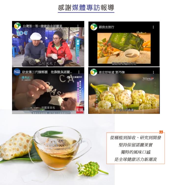 康寶生技-NONI有機諾麗果茶包(20包X2袋)(效期至2021年9月22日)產品資訊
