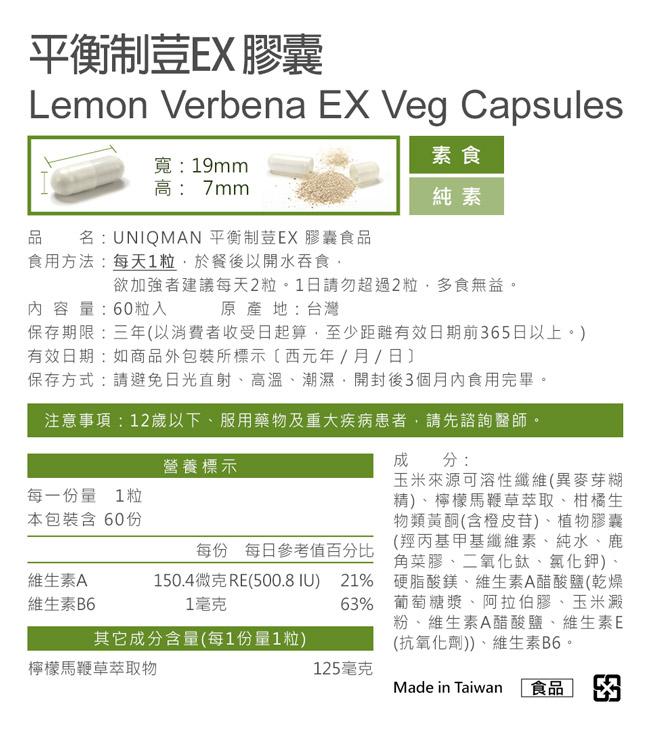 UNIQMAN-平衡制荳EX素食膠囊(60粒/瓶)﻿產品資訊