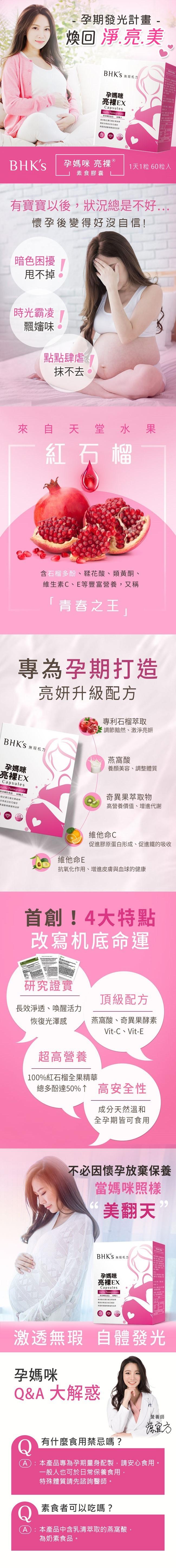 BHK's-孕媽咪亮裸EX素食膠囊(60粒/盒)3盒優惠組產品資訊