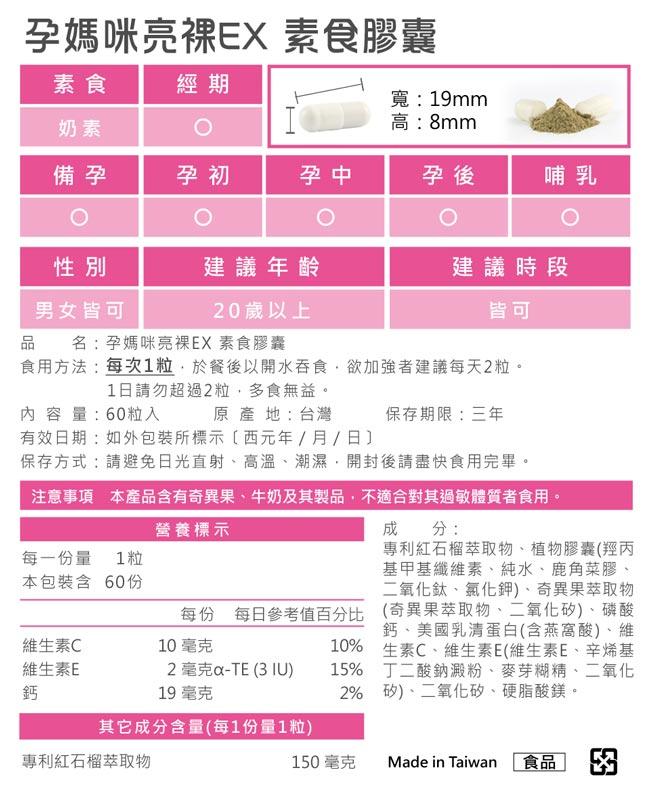 BHK's-孕媽咪亮裸EX素食膠囊(60粒/盒)3盒優惠組﻿產品資訊