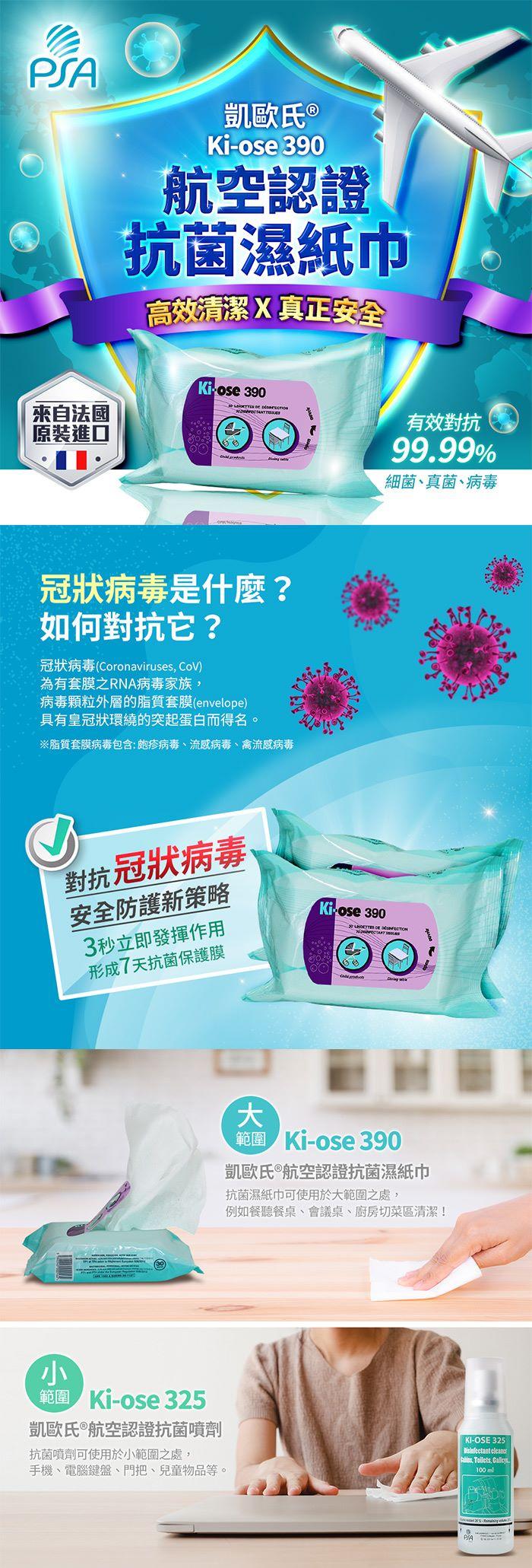凱歐氏 航空認證抗菌濕紙巾(30抽X3包)產品資訊