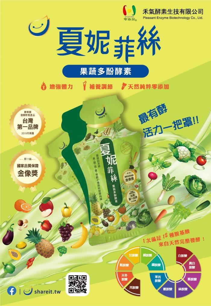 夏妮菲絲果蔬多酚酵素隨身包(10包入)﻿產品資訊