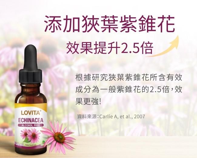 Lovita愛維他紫錐花草本強護滴液e10909002-04