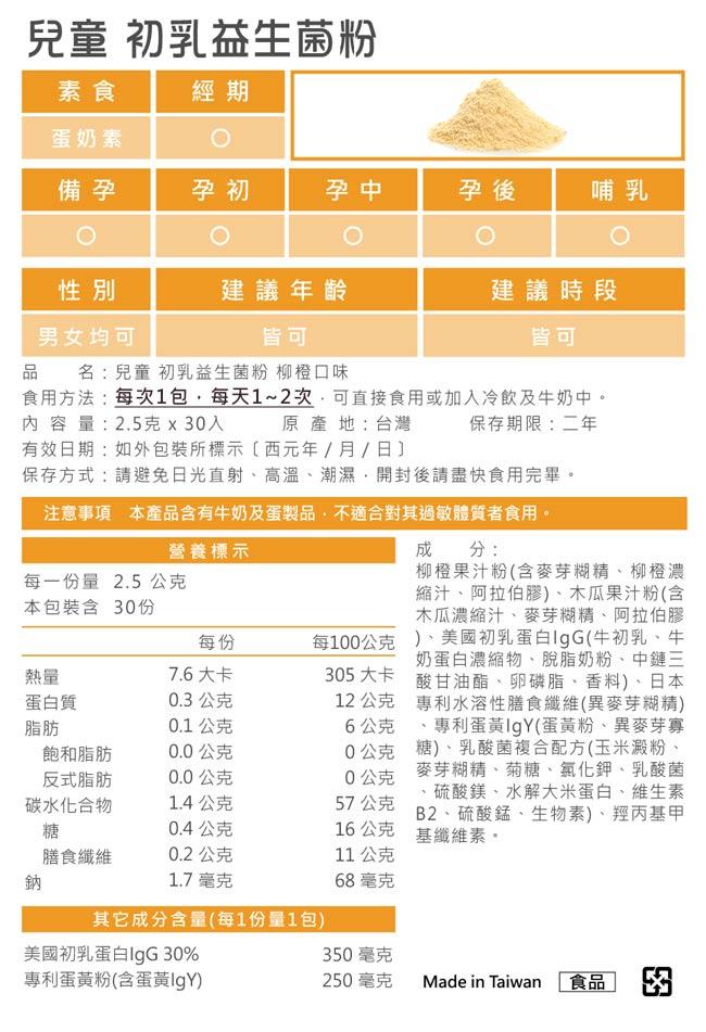BHK's-兒童初乳益生菌粉(柳橙口味)(2.5gX30包/盒)﻿產品資訊