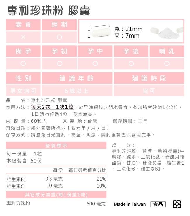 BHK's-專利珍珠粉膠囊(60粒/盒)﻿產品資訊