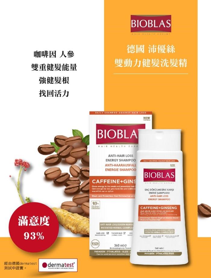 e10910004B沛優絲-咖啡因複方雙動力健髮洗髮精