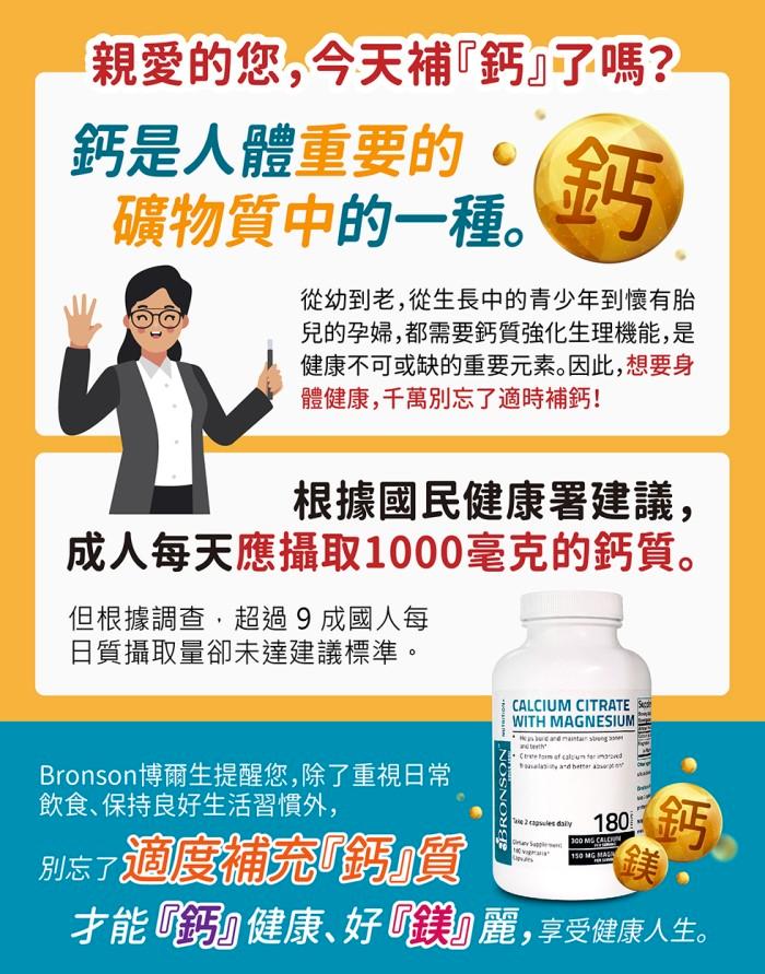 Bronson博爾生-檸檬酸鈣+鎂(180顆)產品資訊