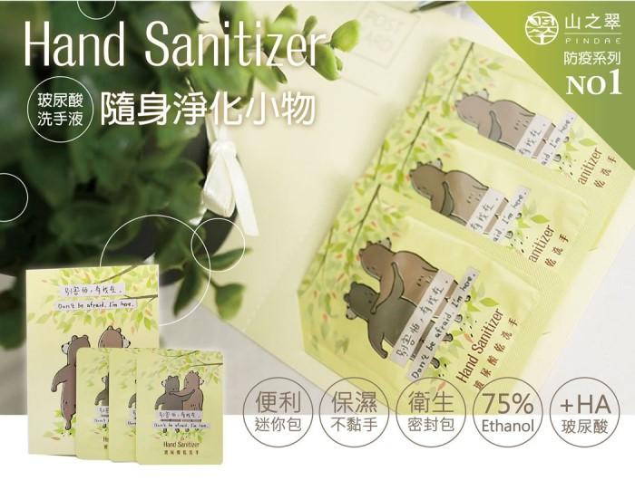(山之翠XMollyYellow) 防疫淨護 明信片+玻尿酸乾洗手液產品資訊