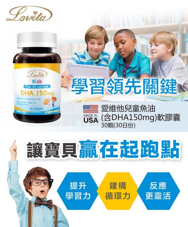 e10912001_01愛維他-兒童魚油(含DHA150mg)軟膠囊
