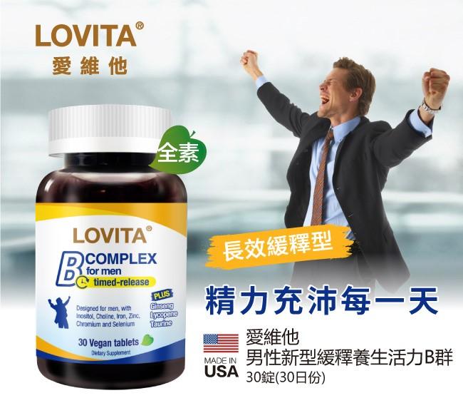 LOVITA愛維他-男性緩釋型養生活力B群(30錠_30天份)產品資訊