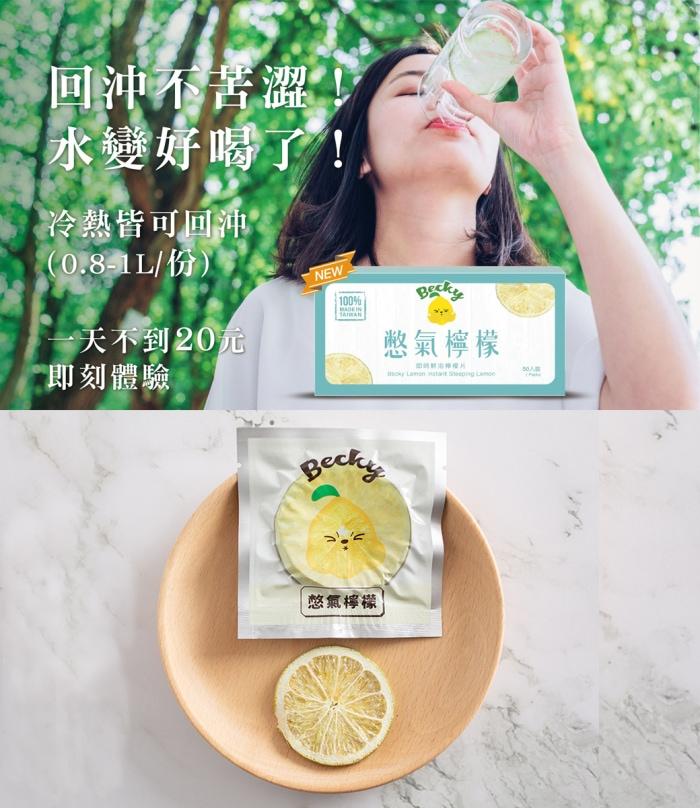 憋氣檸檬-即時鮮泡檸檬片(50入)﻿產品資訊