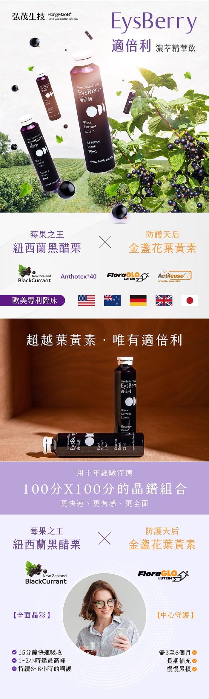 弘茂生技-適倍利黑醋栗葉黃素精華飲 Eysberry(6瓶X2盒)產品資訊