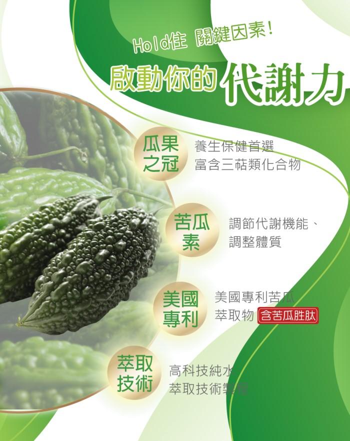 純素苦瓜胜肽(60粒)產品資訊