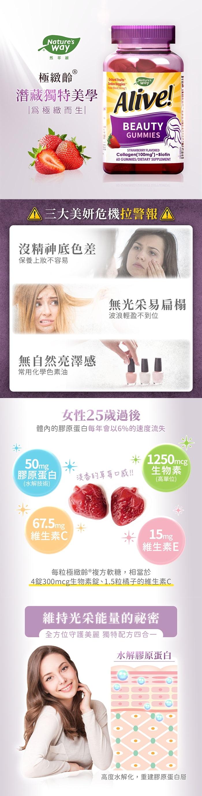 Nature's Way然萃維 極緻齡膠原蛋白複方軟糖(60粒X2瓶)(共120天份)產品資訊