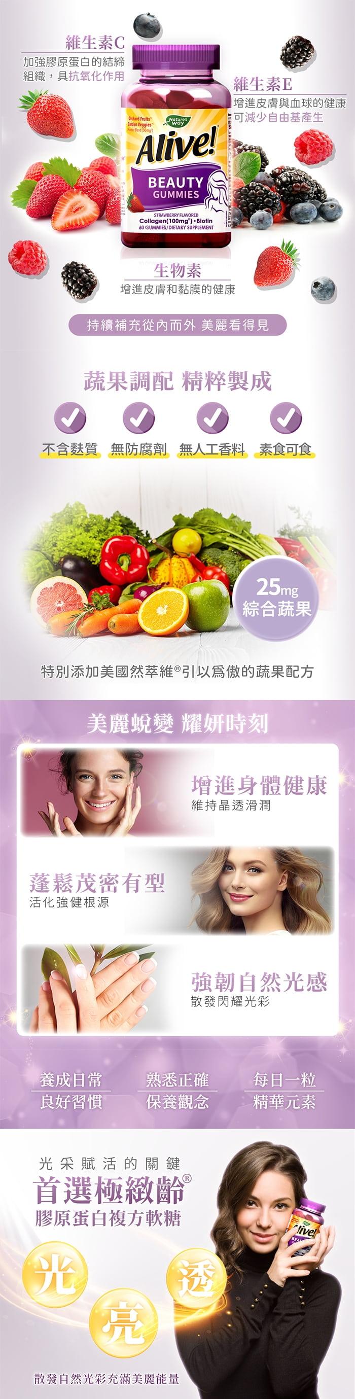 Nature's Way然萃維 極緻齡膠原蛋白複方軟糖(60粒X2瓶)(共120天份)產品資訊