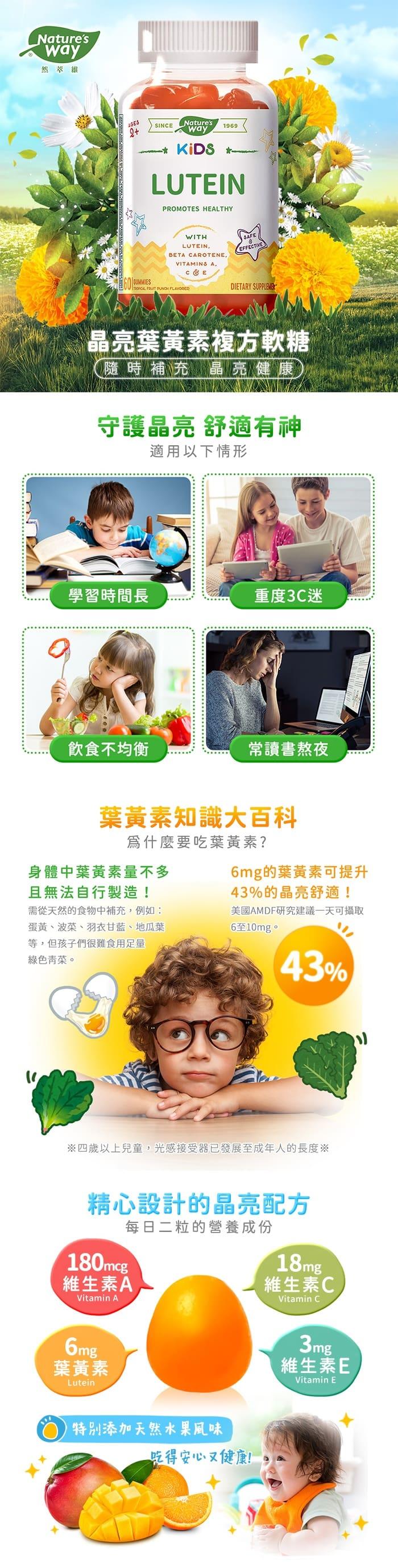 Nature's Way然萃維 晶亮葉黃素複方軟糖(60粒X3瓶)(效期至2022年3月31日)產品資訊