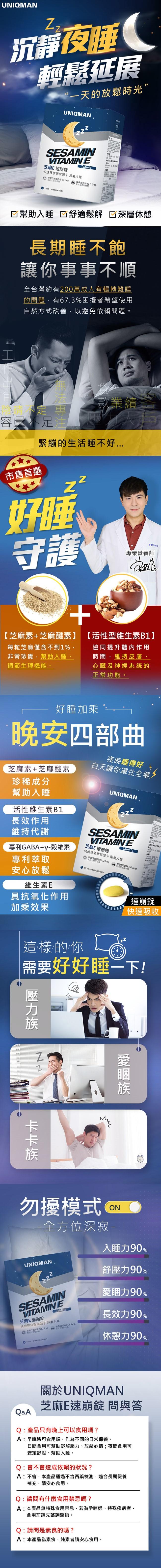 UNIQMAN 芝麻E 速崩錠