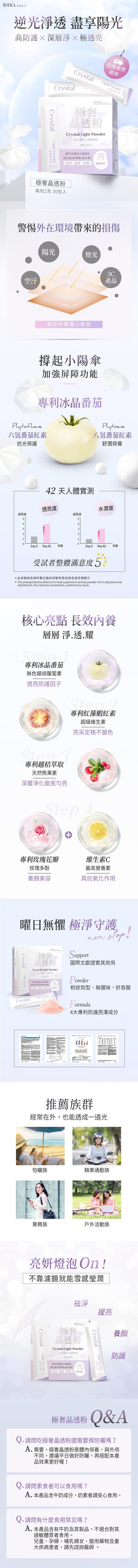 BHK's-極奢晶透粉(2gX30包)3盒優惠組產品資訊
